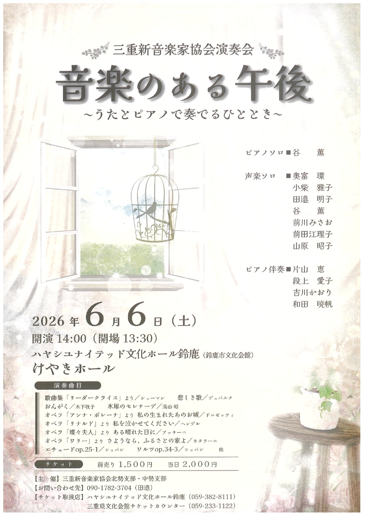 三重新音楽家協会演奏会 音楽のある午後