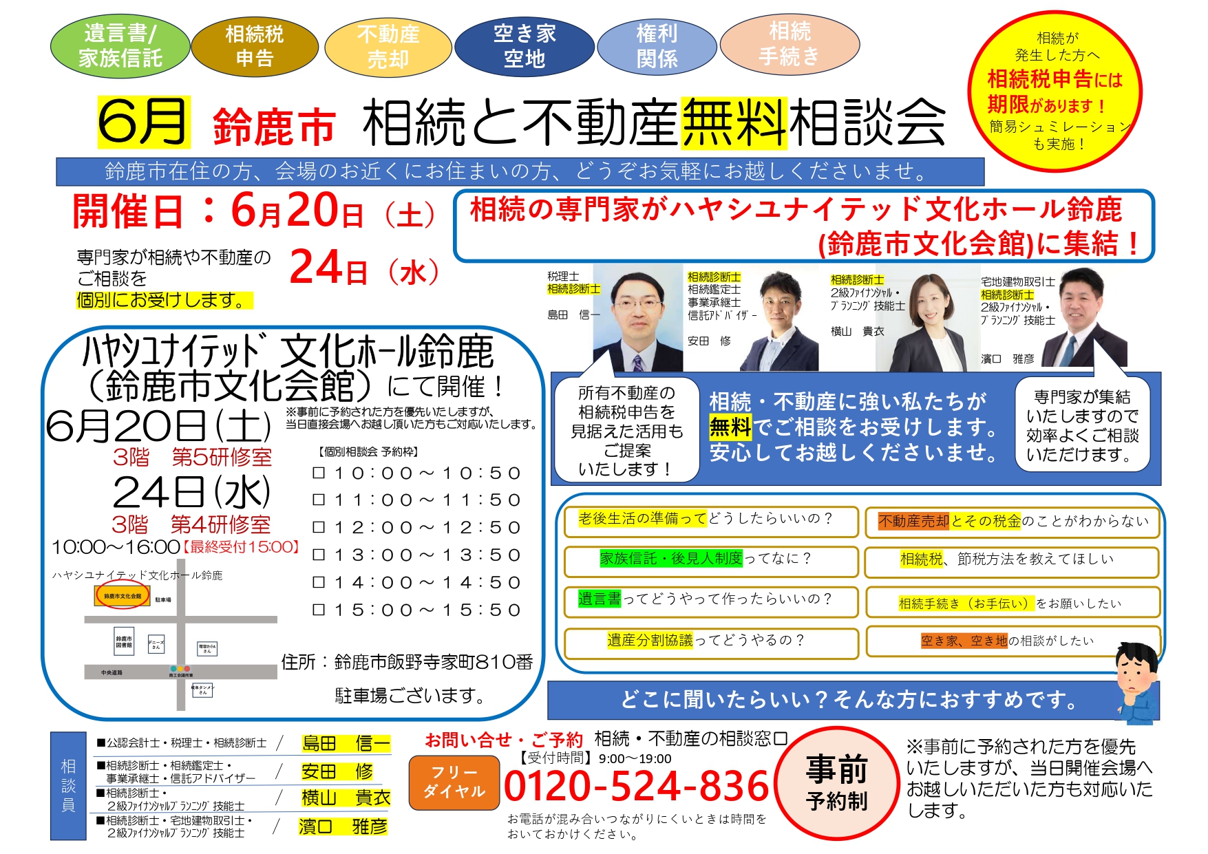 相続・不動産無料相談会