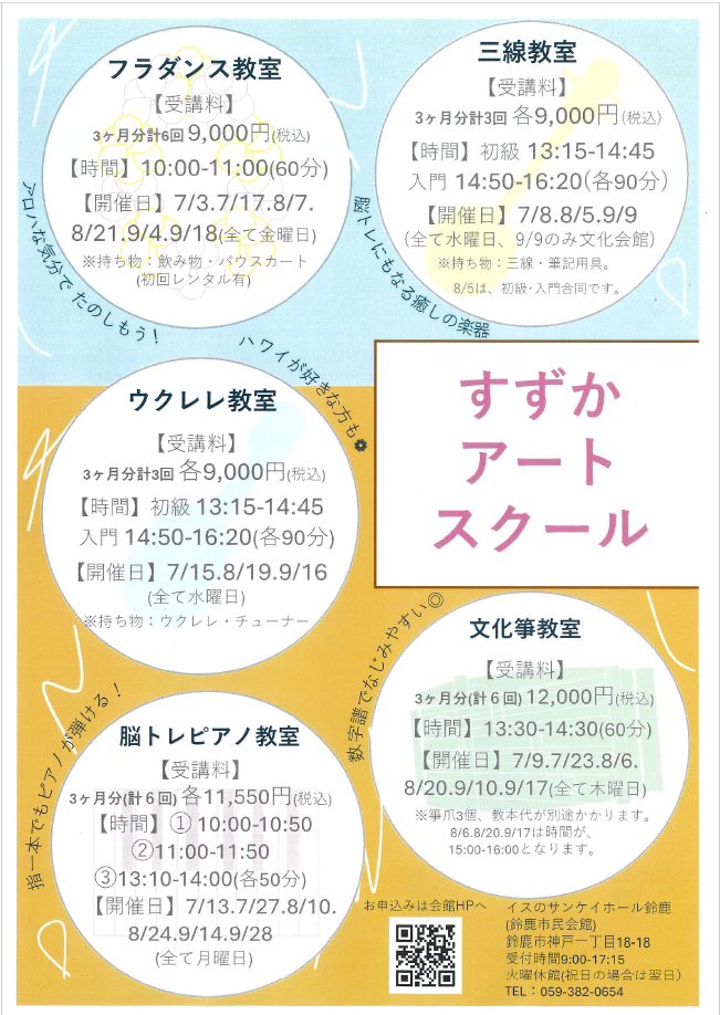 すずかアートスクール 新規受講生募集中!