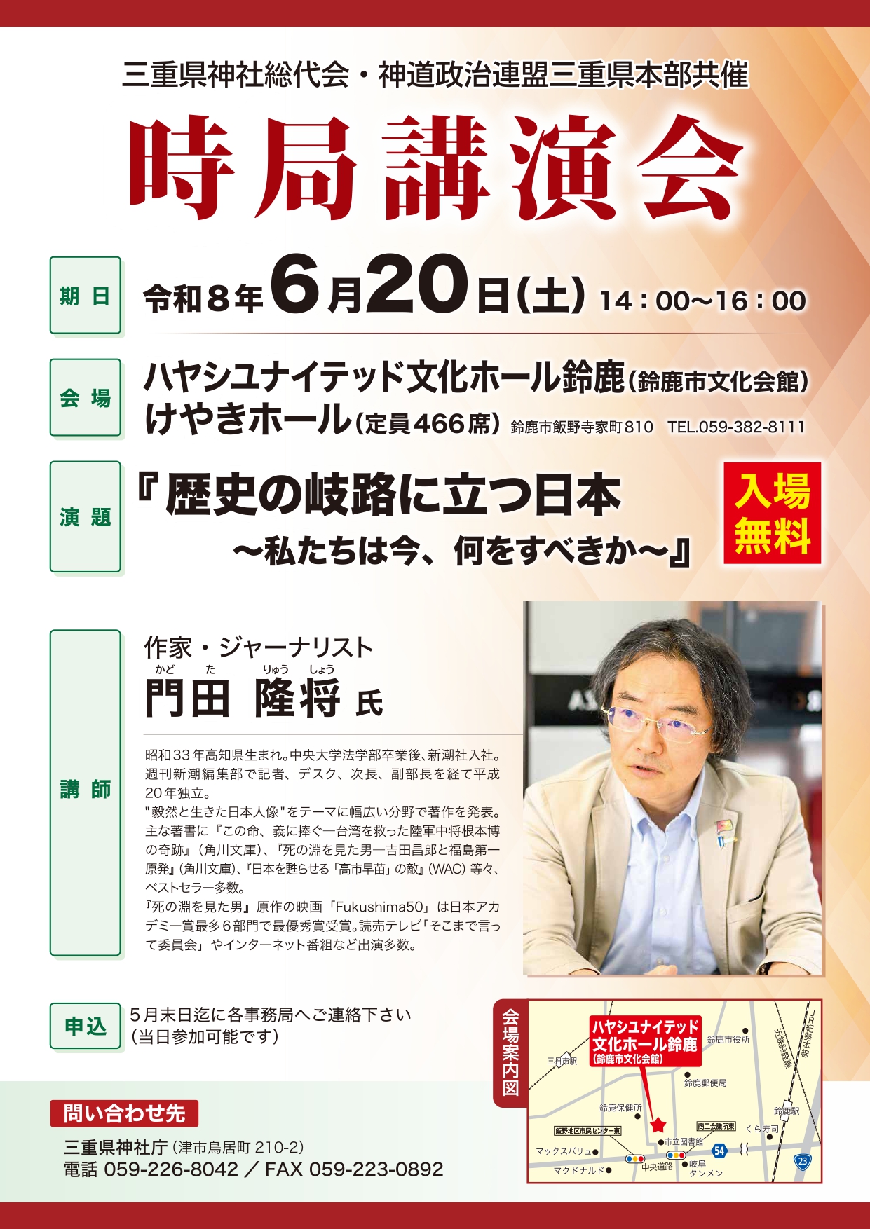 時局講演会