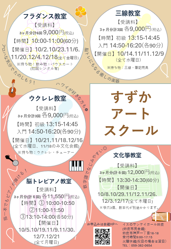 すずかアートスクール 新規受講生募集中!