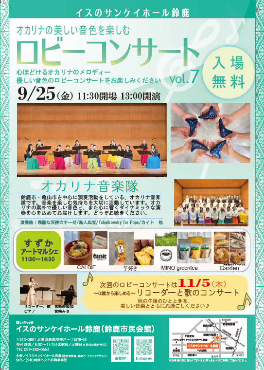オカリナと楽しむ 秋のロビーコンサートVol.7