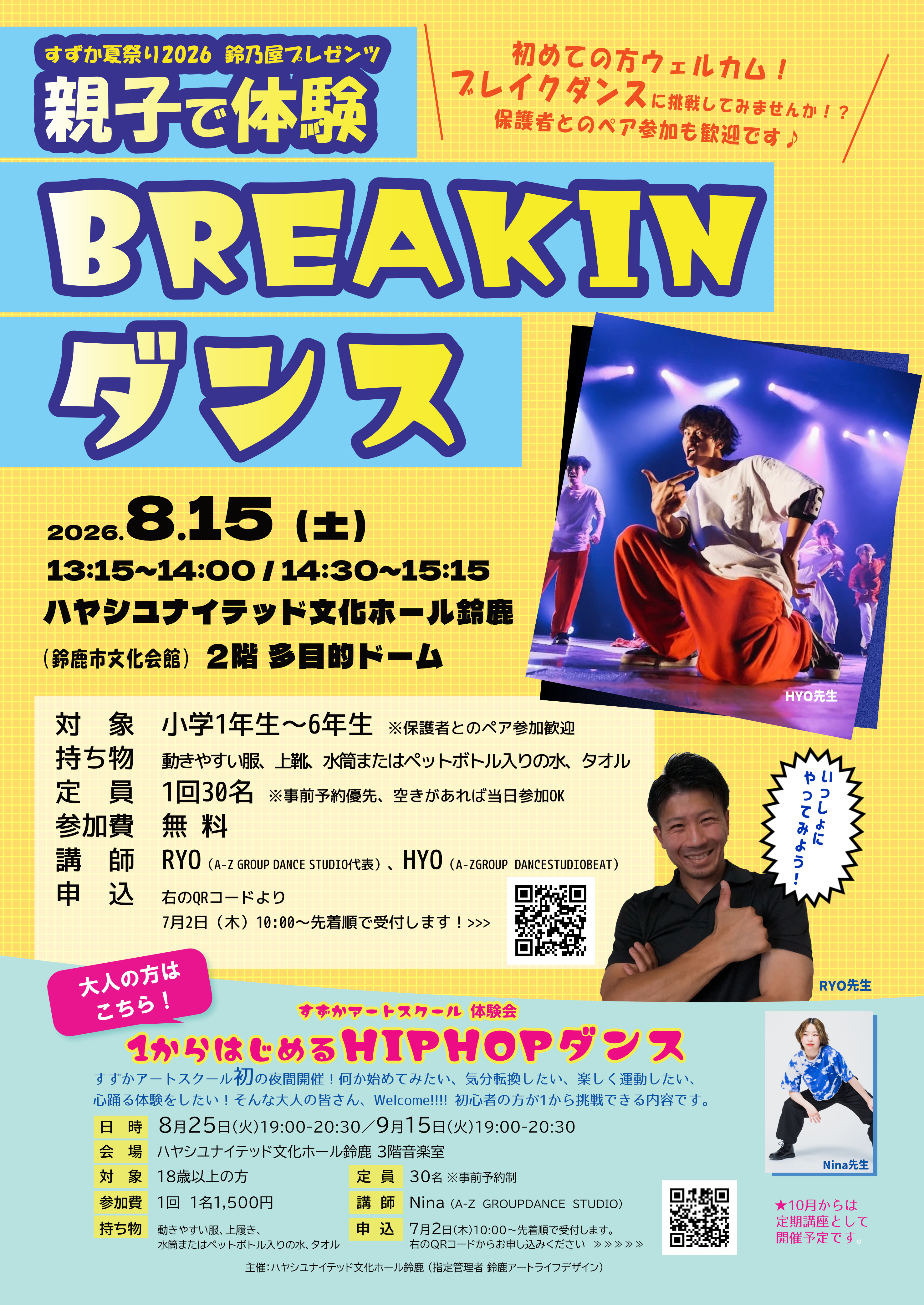親子で体験BREAKINダンス