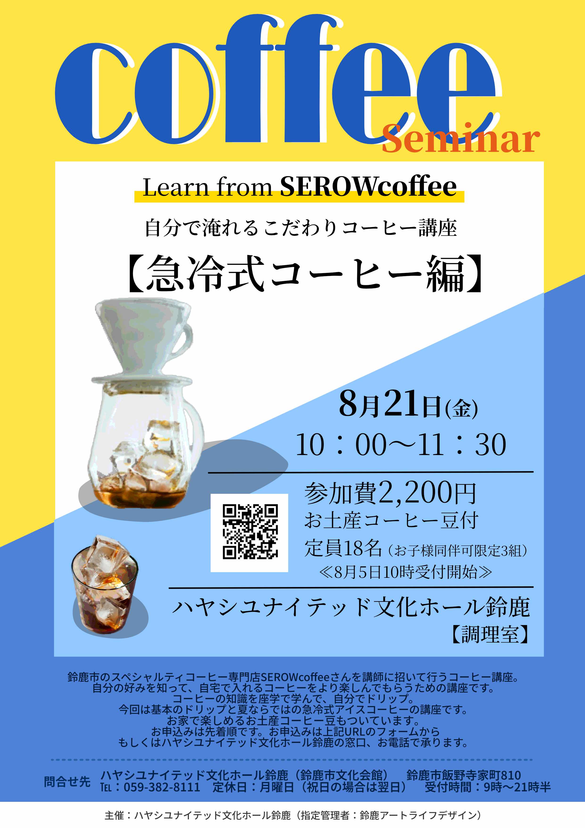 コーヒースクール&コーヒー講座のご案内