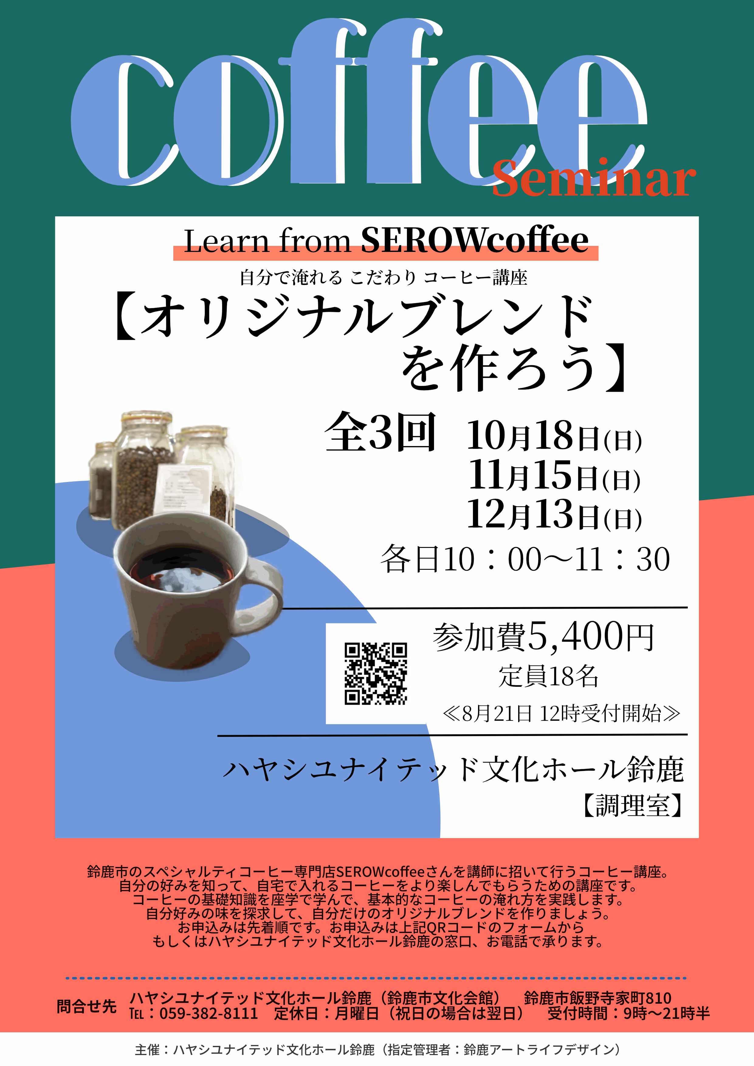 コーヒー講座のご案内