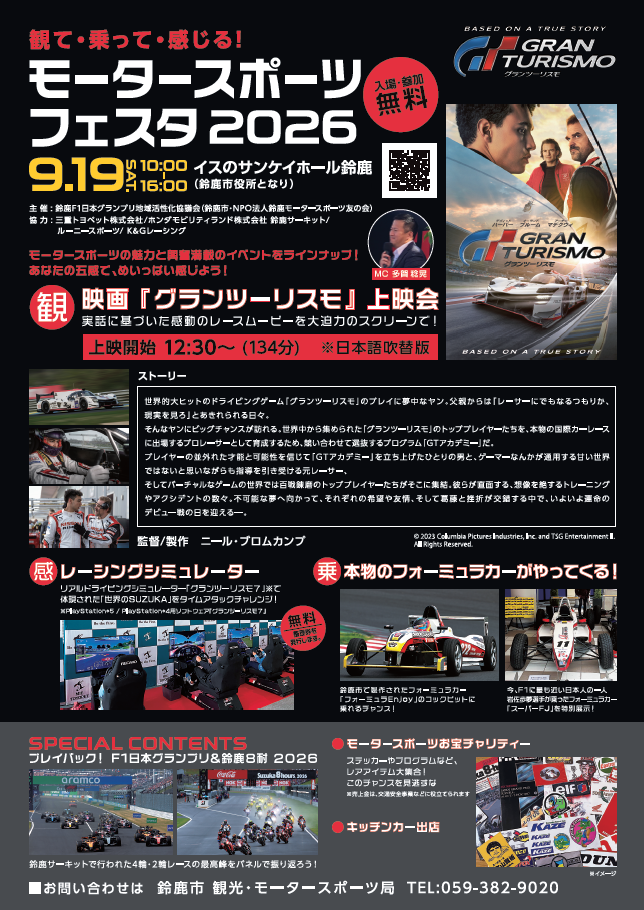 観て・乗って・感じる!モータースポーツフェスタ2026