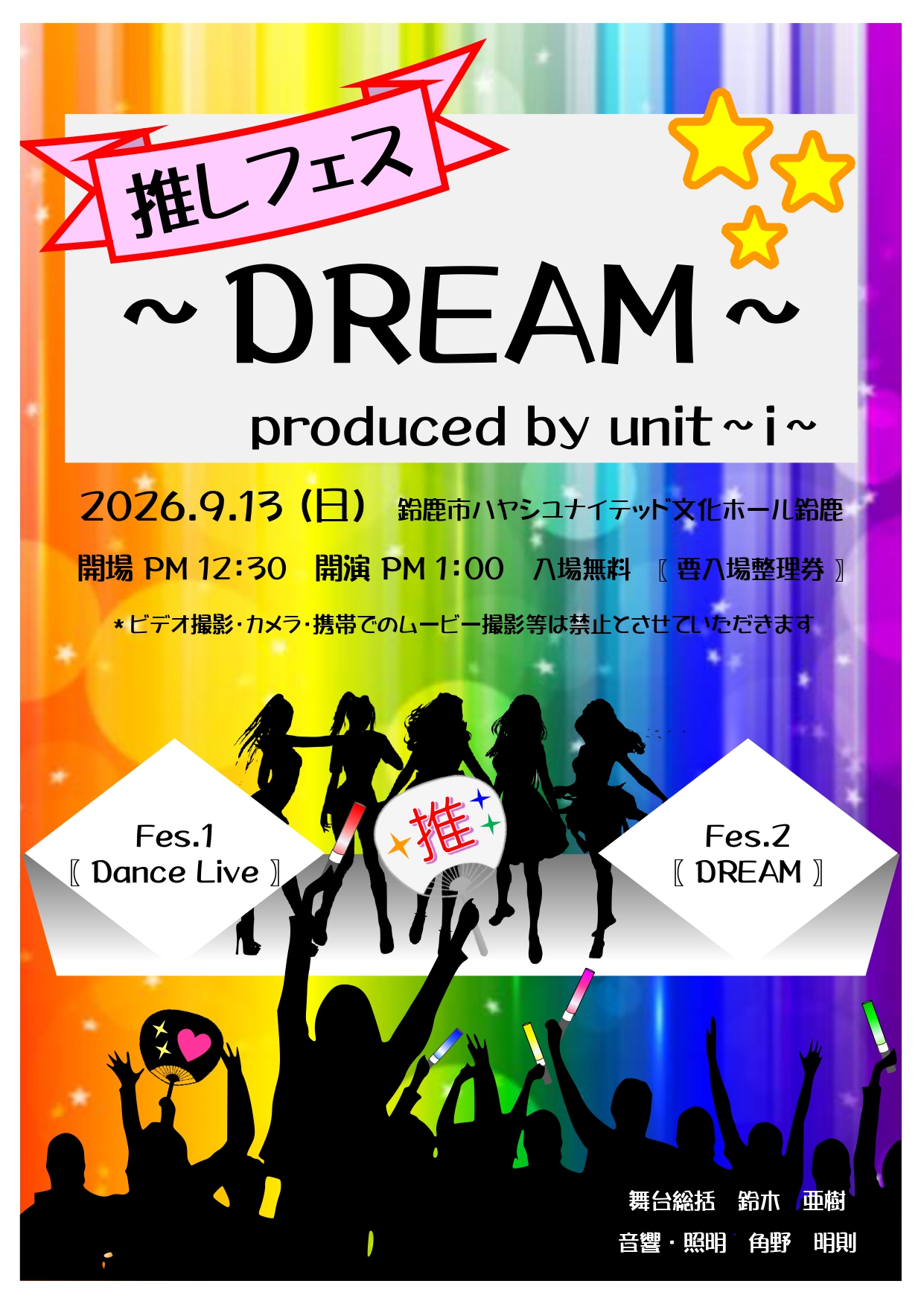 推しフェス　～DREAM～