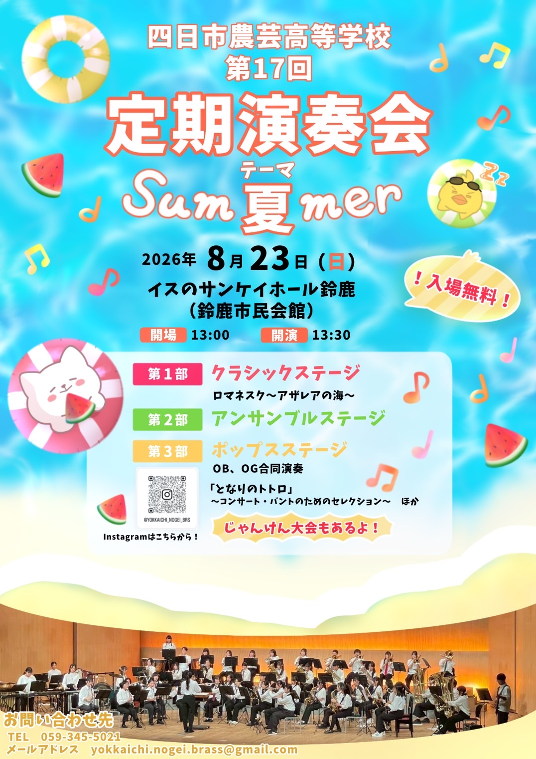 四日市農芸高等学校 吹奏楽部 第17回定期演奏会