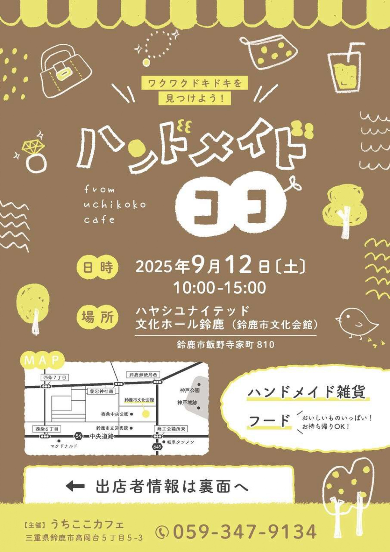 ハンドメイドココ
