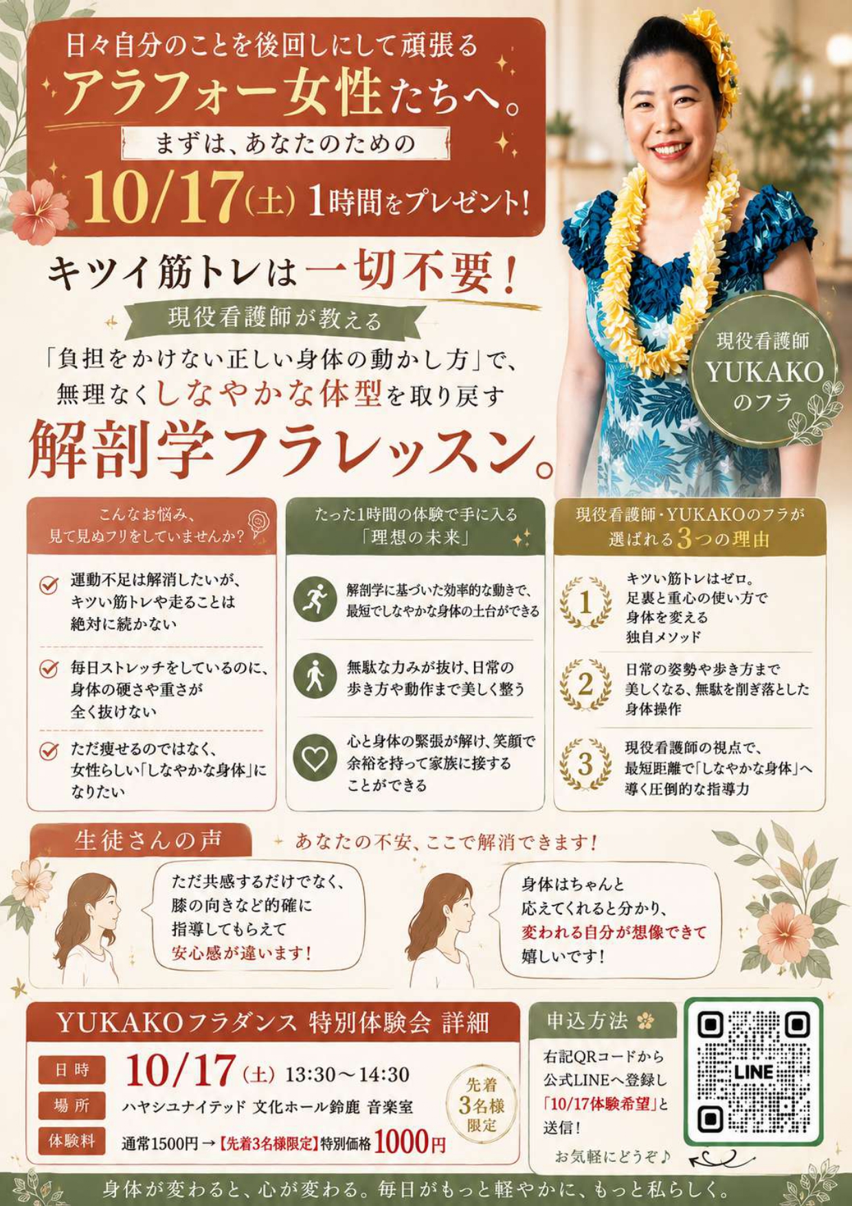 初心者でも安心!YUKAKOフラダンス 特別体験会