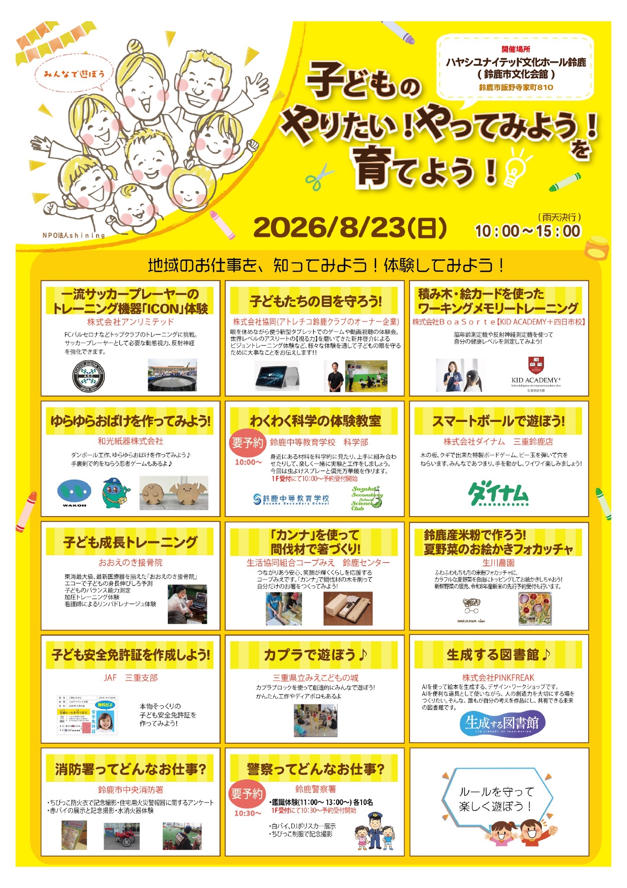 子どものやりたい!やってみよう!を育てよう!
