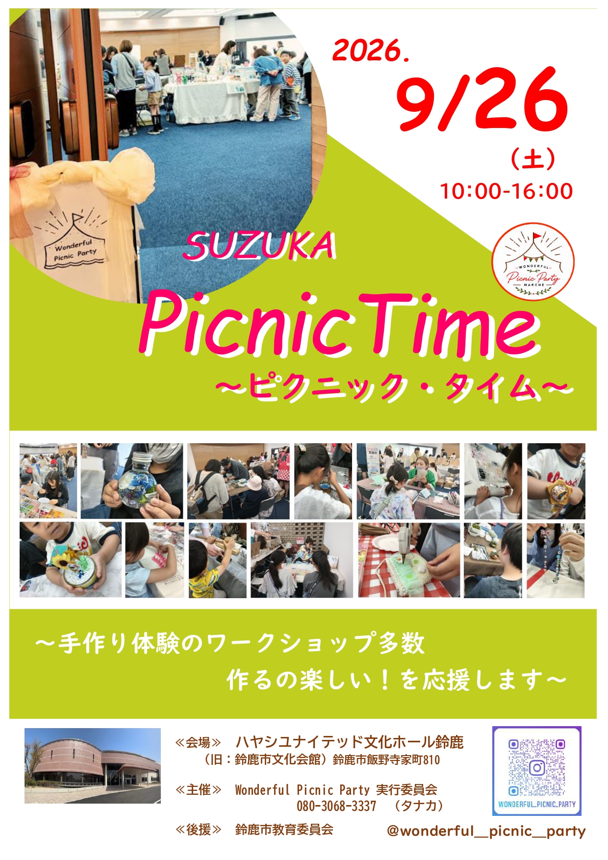SUZUKA Picnic Time　～ピクニック・タイム～