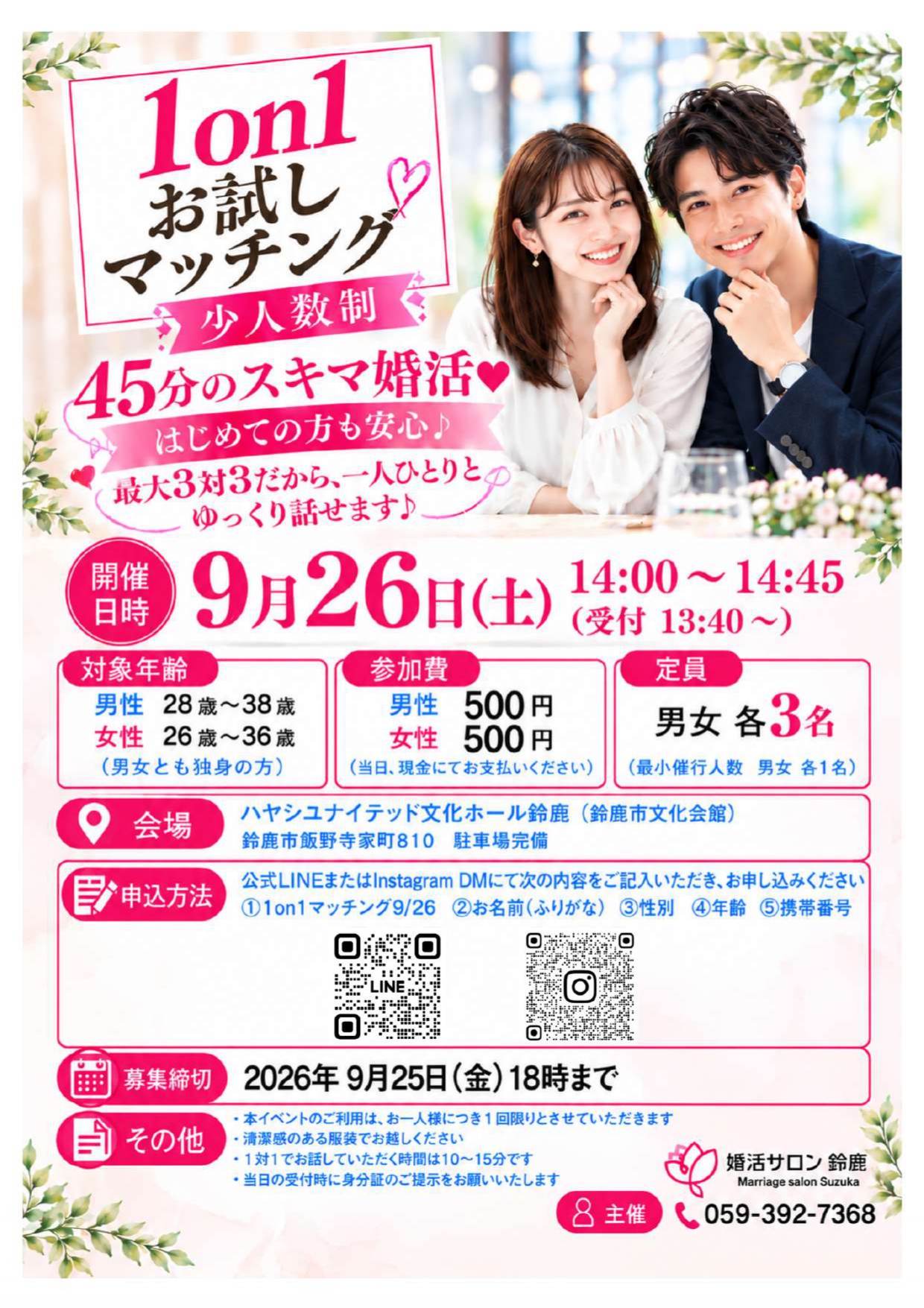 1on1お試しマッチング