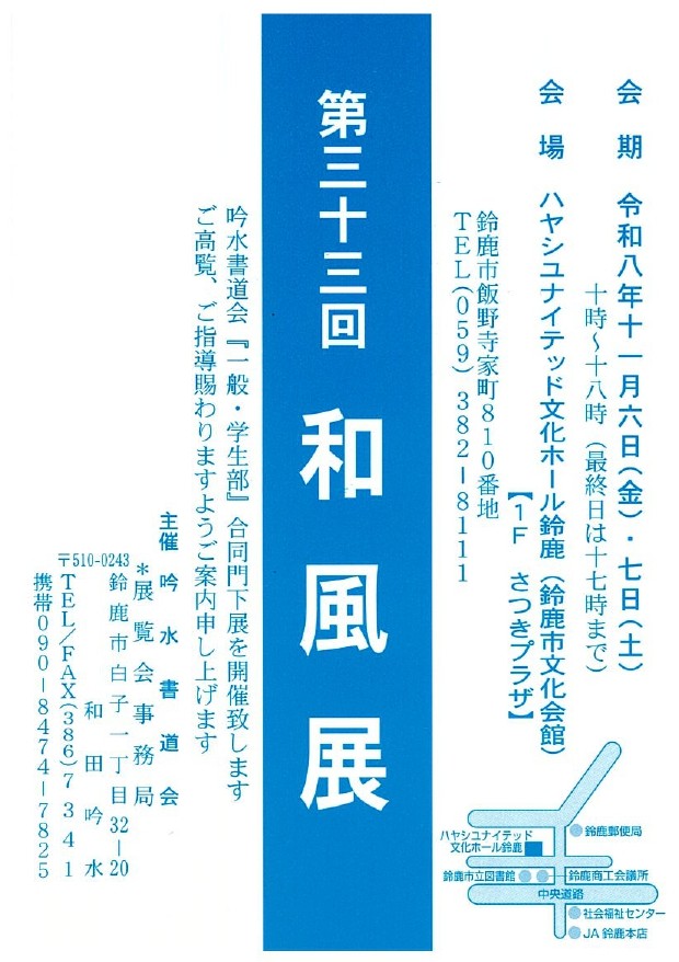 第三十三回 和風展