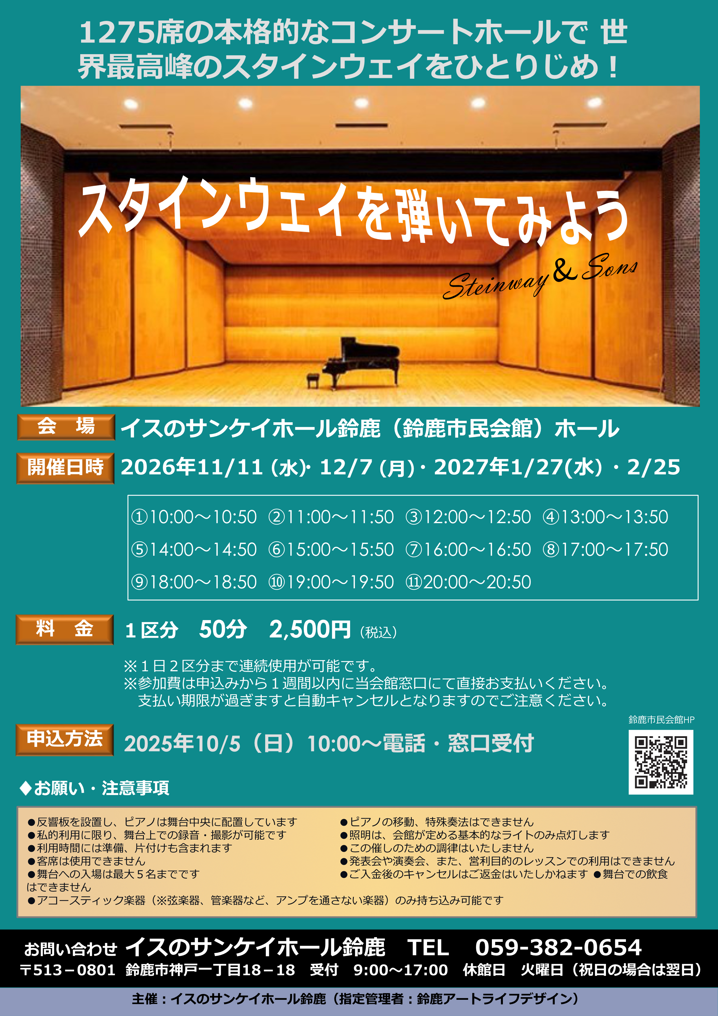 スタインウェイを弾いてみよう！