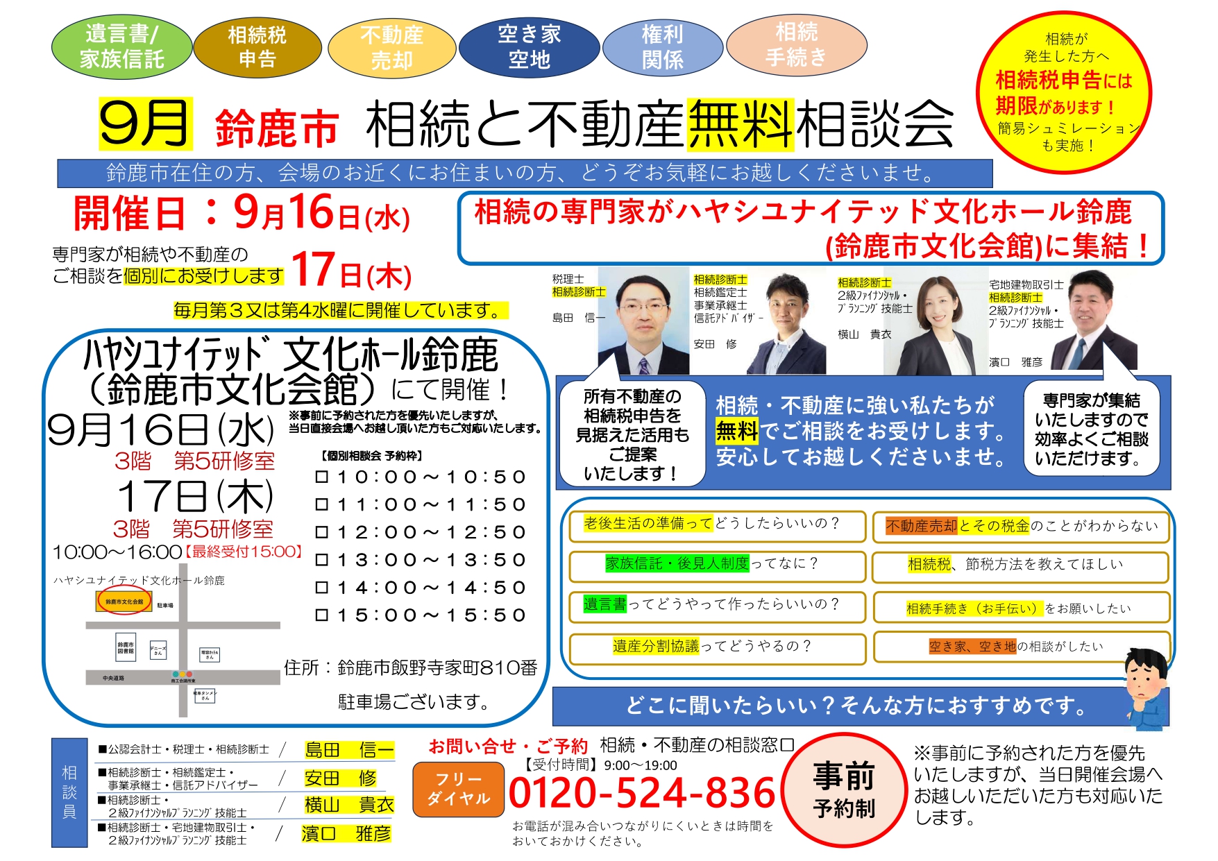 相続と不動産無料相談会