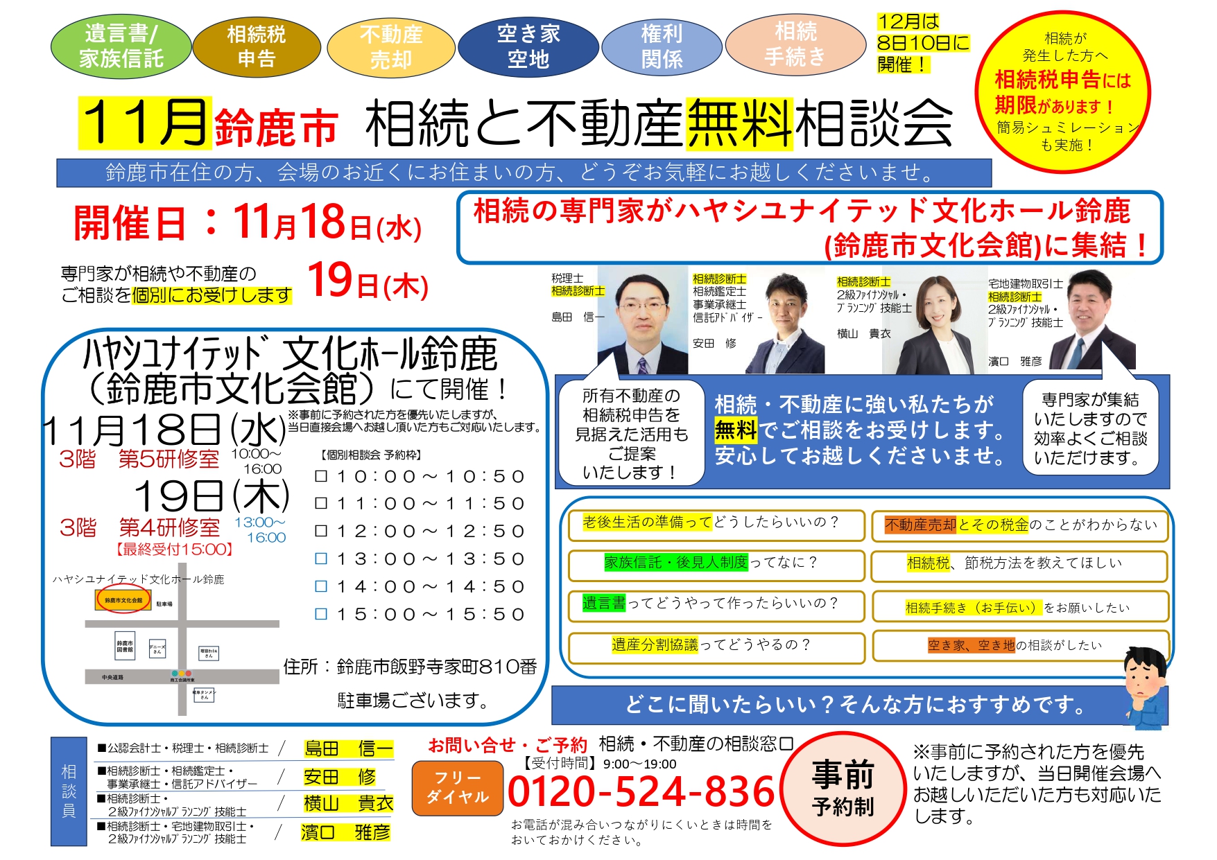 相続と不動産無料相談会