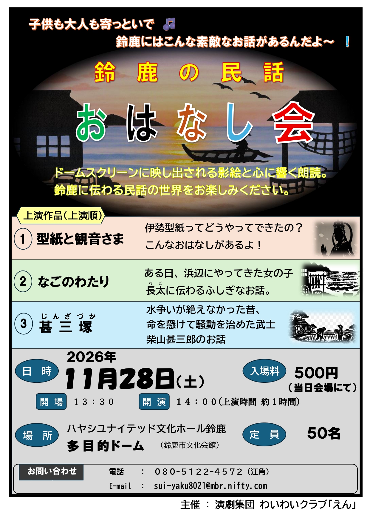 鈴鹿の民話おはなし会
