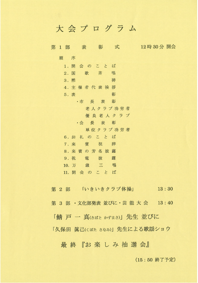 第63回 鈴鹿市老人クラブ連合会大会