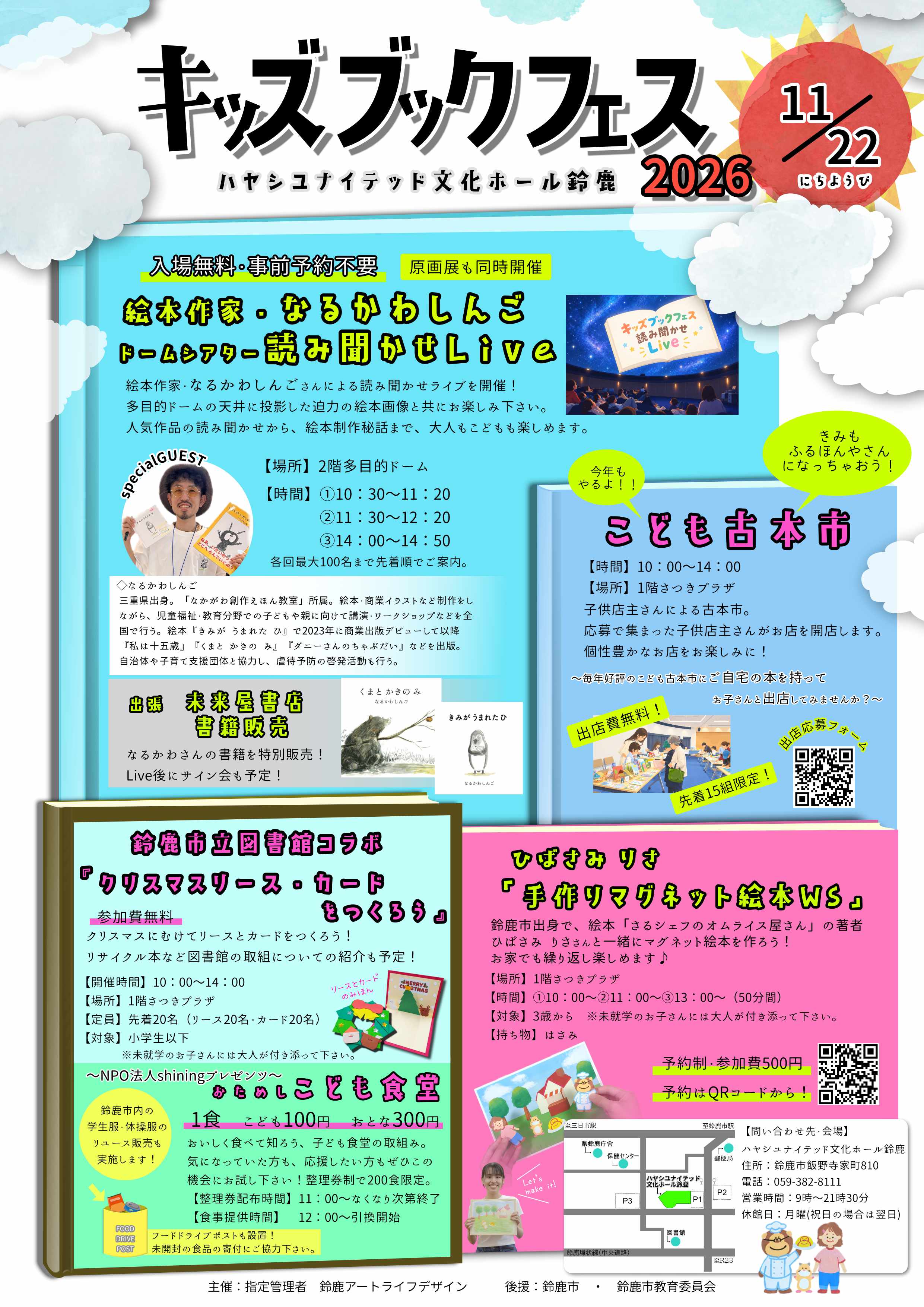 キッズブックフェス2026