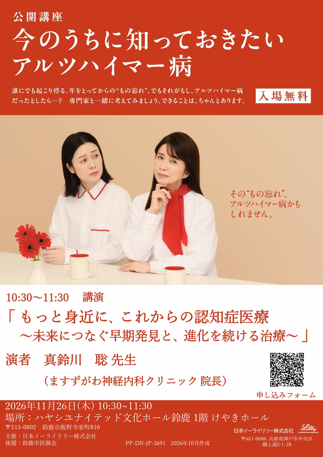 今のうちに知っておきたいアルツハイマー病
