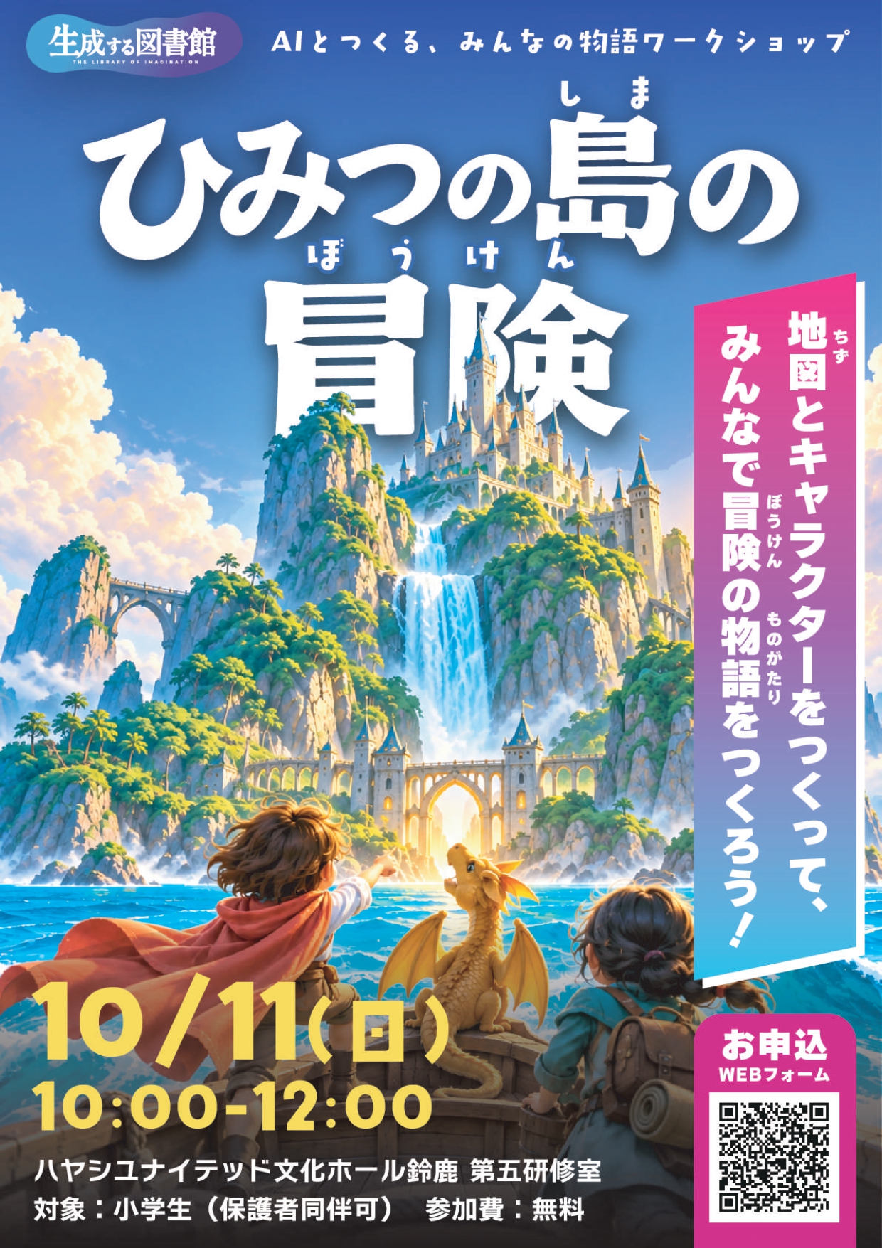 ひみつの島の冒険