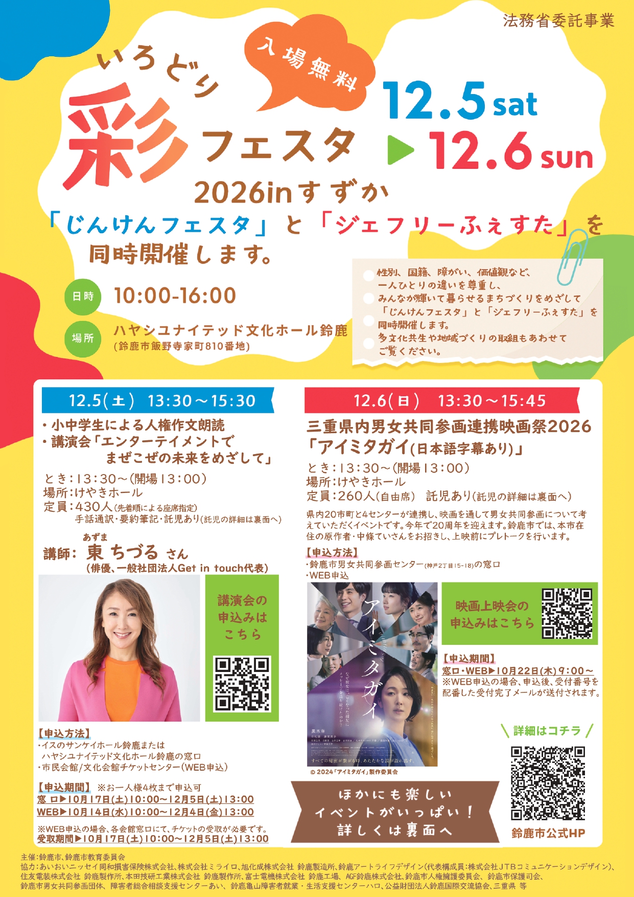 彩フェスタ2026inすずか