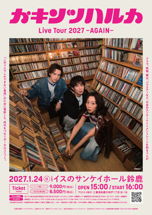 カキンツハルカLiveTour2027-AGAIN-